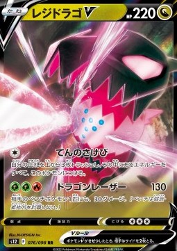 Regidrago V s12-076 Double Rare Japanisch