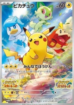 Pikachu SV-P-001 Promo Traditionelles Chinesisch CGC-9.5