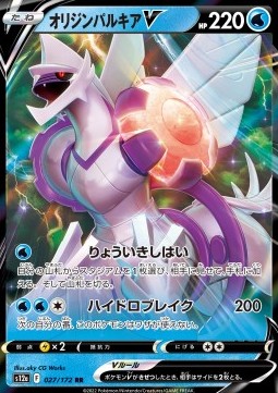 Origin Forme Palkia V s12a-027 Double Rare Japanisch