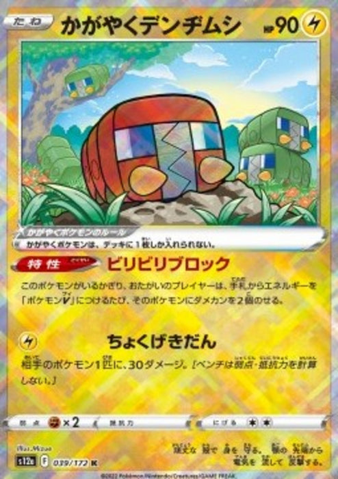 Radiant Charjabug s12a-039 Kagayaku Japanisch