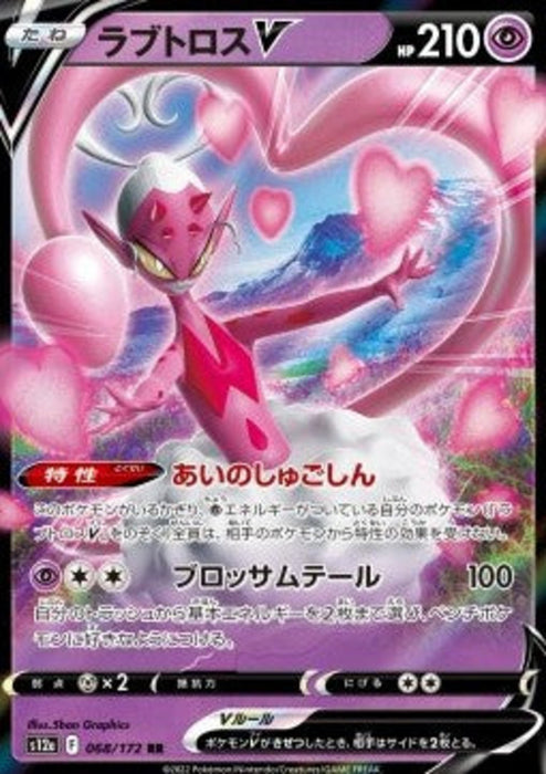 Enamorus V s12a-068 Double Rare Japanisch