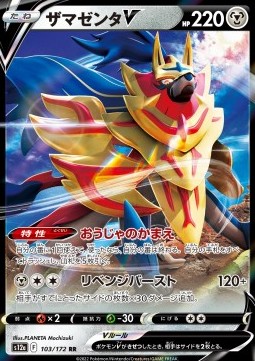 Zamazenta V s12a-103 Double Rare Japanisch