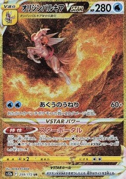 Origin Forme Palkia VSTAR s12a-259 Secret Rare Japanisch