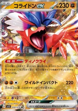Koraidon ex sv1S-050 Double Rare Japanisch