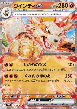 Arcanine ex sv1V-016 Double Rare Japanisch