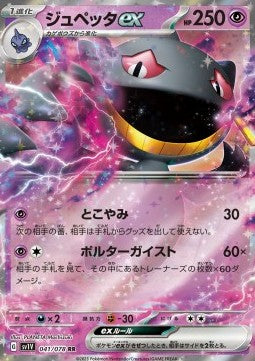 Banette ex sv1V-041 Double Rare Japanisch