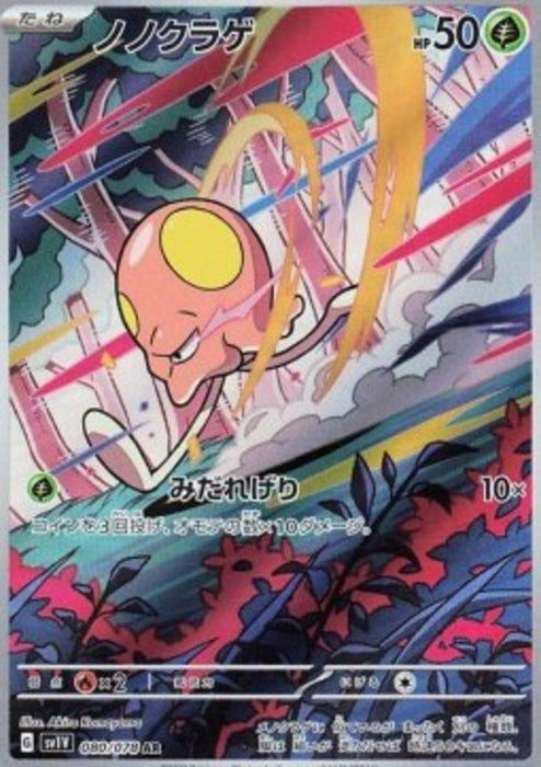 Toedscool sv1V-080 Illustration Rare Japanisch