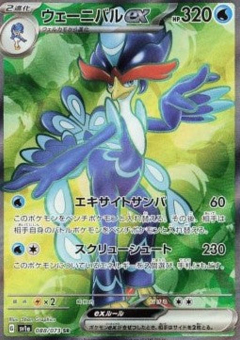 Quaquaval ex sv1a-088 Ultra Rare Japanisch