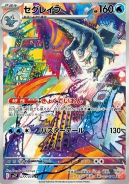 Baxcalibur sv2P-077 Illustration Rare Japanisch