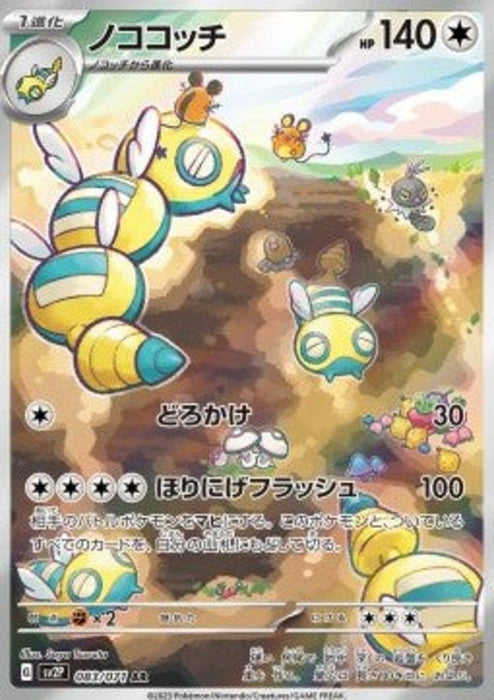 Dudunsparce sv2P-083 Illustration Rare Japanisch