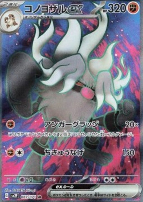 Annihilape ex sv2P-087 Ultra Rare Japanisch