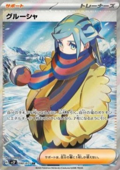 Grusha sv2P-090 Ultra Rare Japanisch