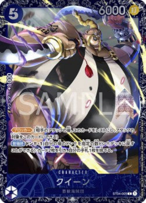 Queen (ST04-005) STP Common Japanisch