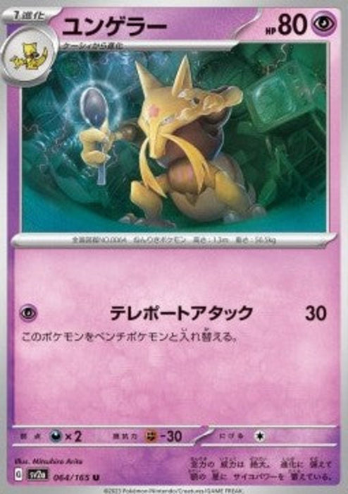 Kadabra sv2a-064 Uncommon Japanisch