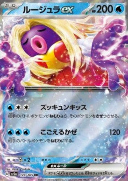Jynx ex sv2a-124 Double Rare Japanisch