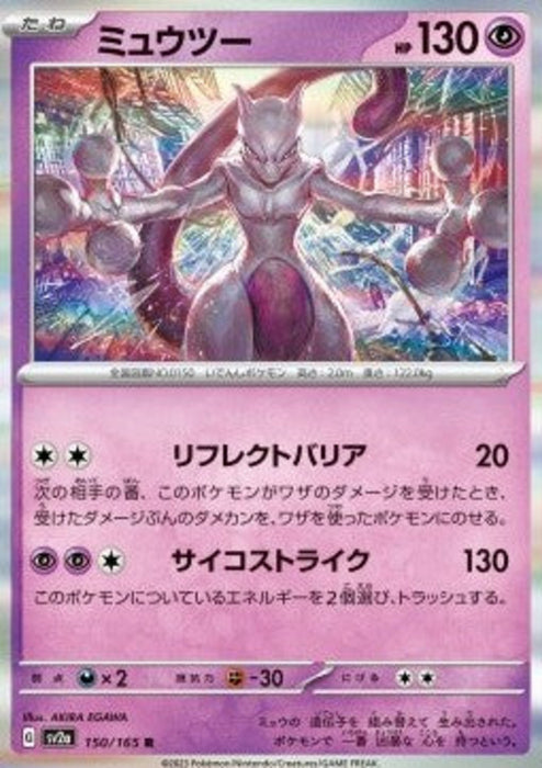 Mewtwo sv2a-150 Rare Japanisch