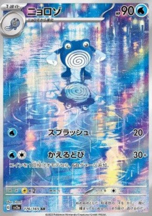 Poliwhirl sv2a-176 Illustration Rare Japanisch