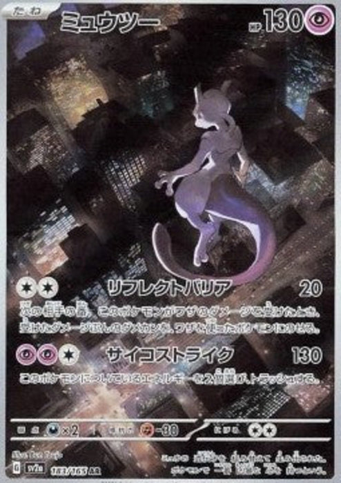 Mewtwo sv2a-183 Illustration Rare Japanisch