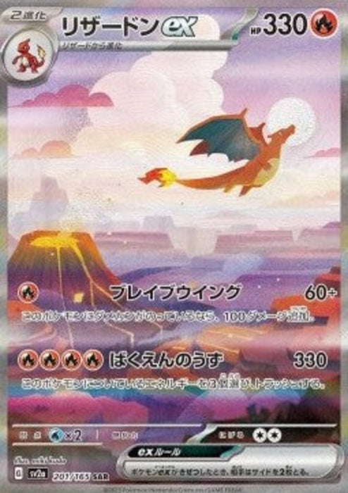 Charizard ex sv2a-201 Special Illustration Rare Japanisch