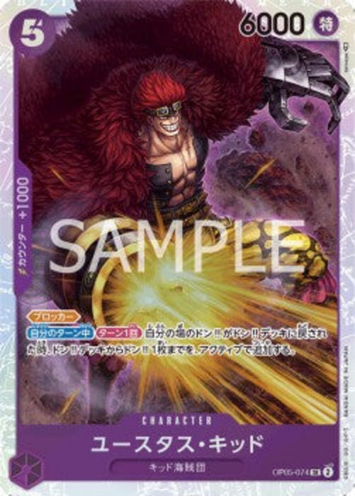 Eustass"Captain"Kid (OP05-074) (V.1) OP05-JP Super Rare Japanisch