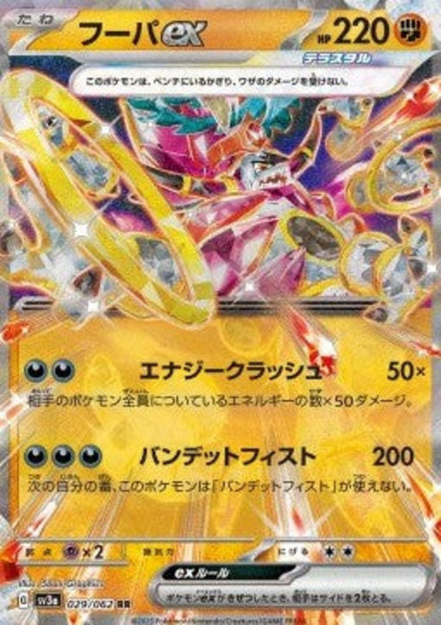 Hoopa ex sv3a-029 Double Rare Japanisch