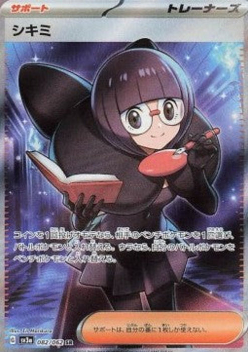 Shauntal sv3a-082 Ultra Rare Japanisch
