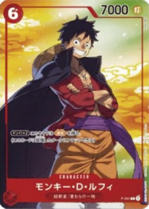 Monkey.D.Luffy (P-001) P-JP Promo Japanisch