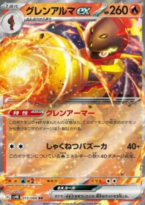 Armarouge ex sv4K-015 Double Rare Japanisch