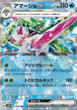 Tsareena ex sv4K-020 Double Rare Japanisch