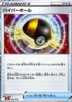 Ultra Ball CLL-020 Fixed Japanisch