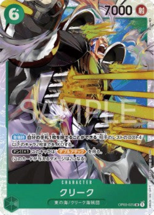 Krieg (OP03-025) (V.1) OP03-JP Super Rare Japanisch