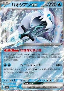 Chien-Pao ex sv4a-054 Fixed Japanisch