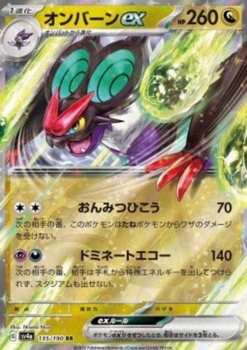Noivern ex sv4a-135 Fixed Japanisch