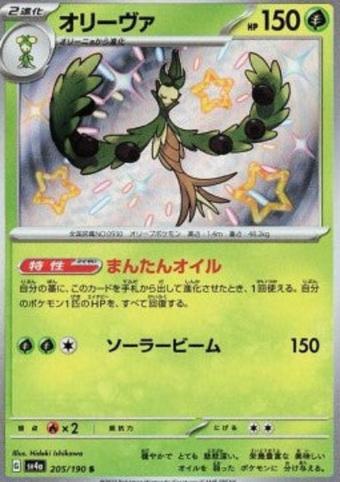Arboliva sv4a-205 Shiny Rare Japanisch
