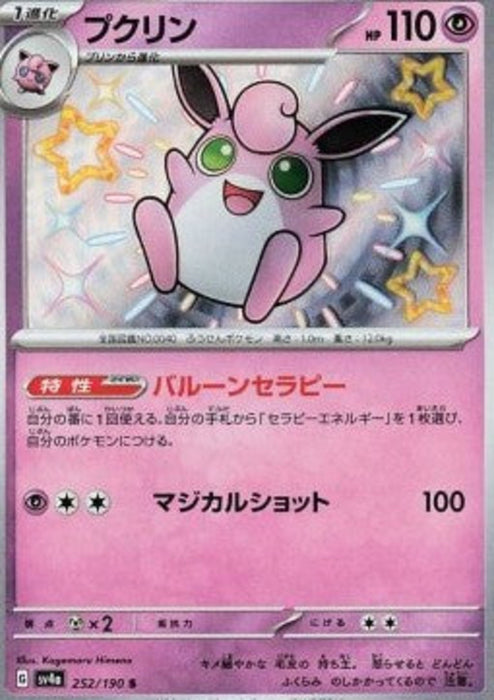 Wigglytuff sv4a-252 Holo Rare Japanisch