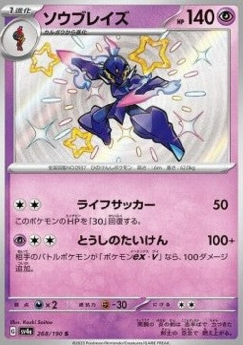 Ceruledge sv4a-268 Holo Rare Japanisch