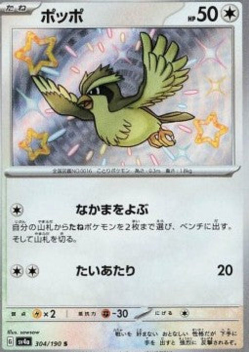 Pidgey sv4a-304 Holo Rare Japanisch