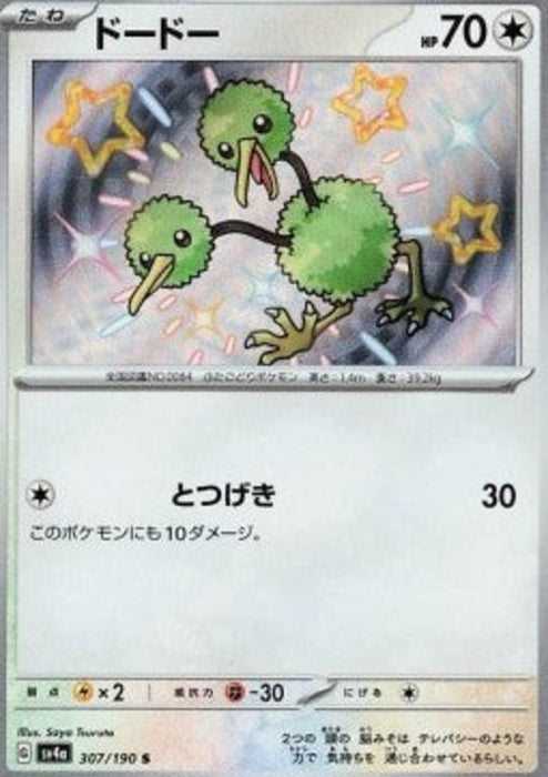 Doduo sv4a-307 Shiny Rare Japanisch