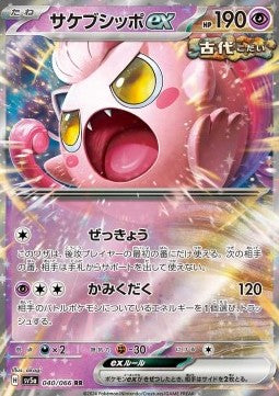 Scream Tail ex sv5a-040 Double Rare Japanisch