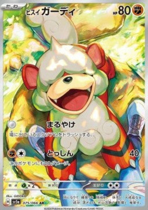 Hisuian Growlithe sv5a-075 Illustration Rare Japanisch