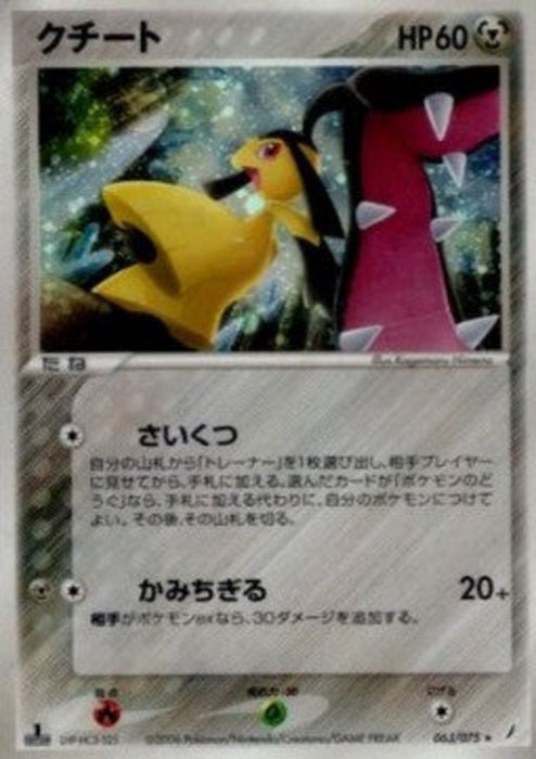 Mawile PCG8-063 Holo Rare Japanisch