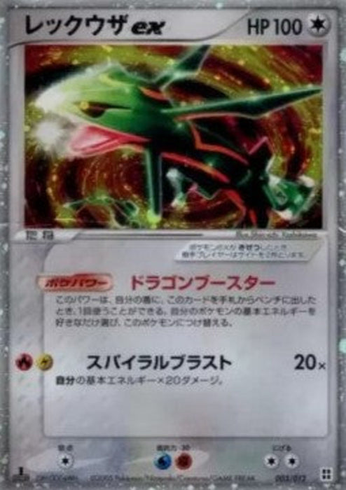Rayquaza ex pcgL-003S Fixed Japanisch