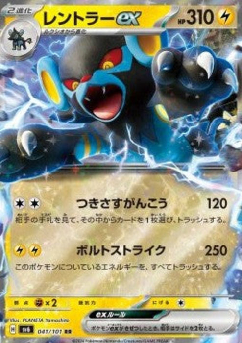 Luxray ex sv6-041 Double Rare Japanisch