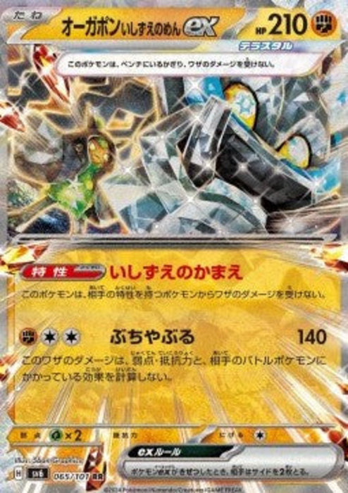 Cornerstone Mask Ogerpon ex sv6-065 Double Rare Japanisch