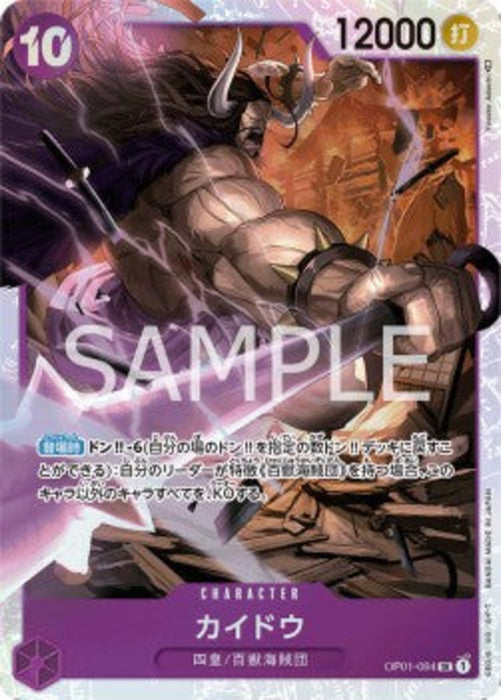 Kaido (OP01-094) (V.1) OP01-JP Super Rare Japanisch