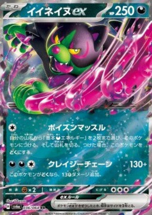 Okidogi ex sv6a-036 Double Rare Japanisch