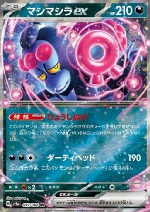 Munkidori ex sv6a-037 Double Rare Japanisch