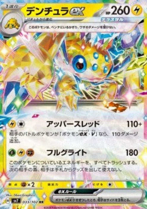 Galvantula ex sv7-033 Double Rare Japanisch
