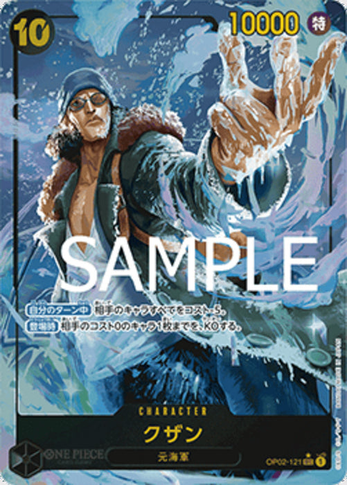 Kuzan (OP02-121) (V.2) PRB01-JP Alternate Art Japanisch