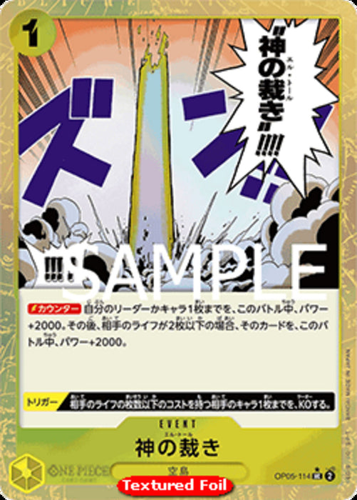El Thor (OP05-114) (V.2) PRB01-JP Uncommon Japanisch